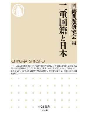 cover image of 二重国籍と日本